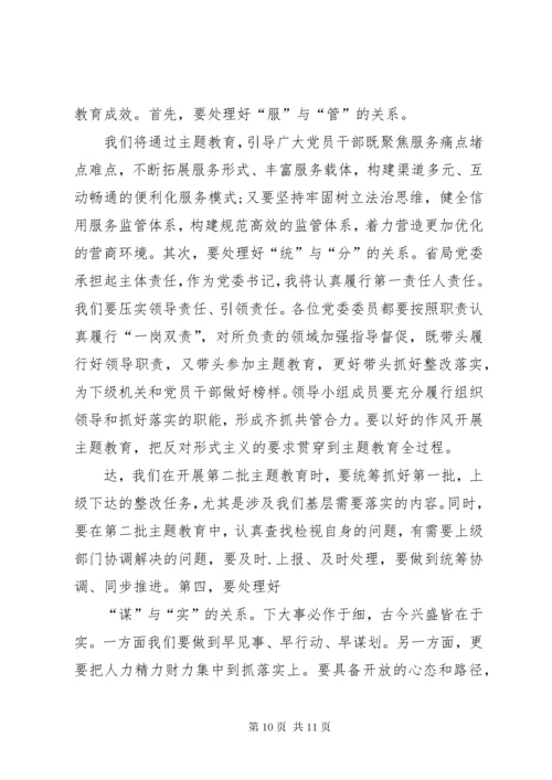 第二批主题教育专题党课讲话材料.docx