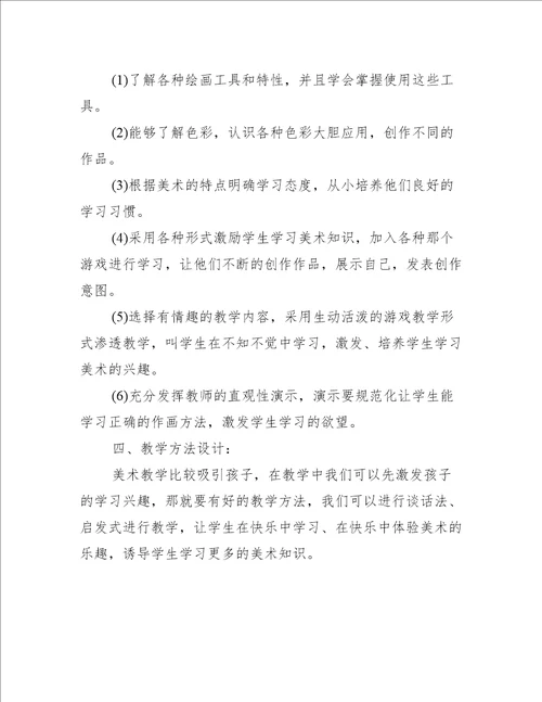 美术老师的工作计划例文