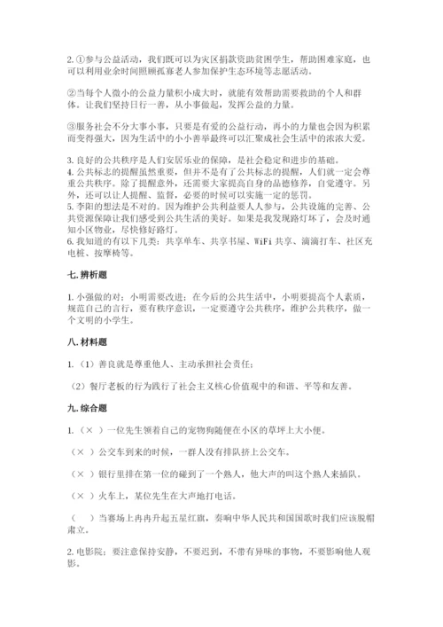 道德与法治五年级下册第二单元《公共生活靠大家》测试卷【综合卷】.docx