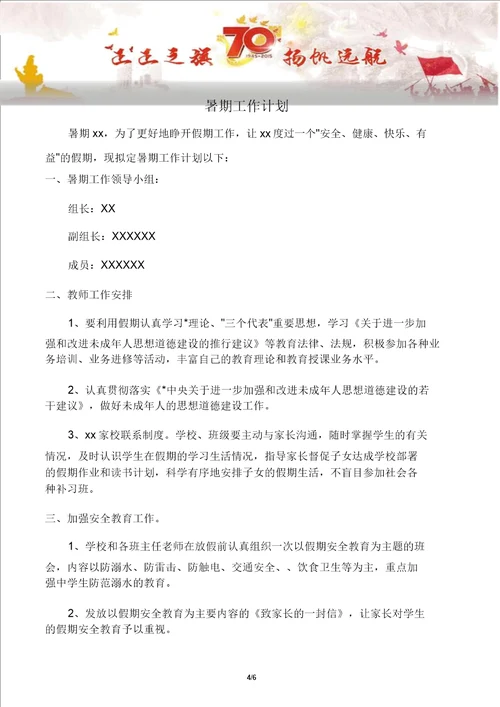 写作范文2篇部门销售主管个人工作计划结尾
