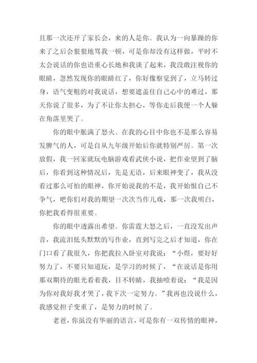 关于亲情的初中作文-1.docx