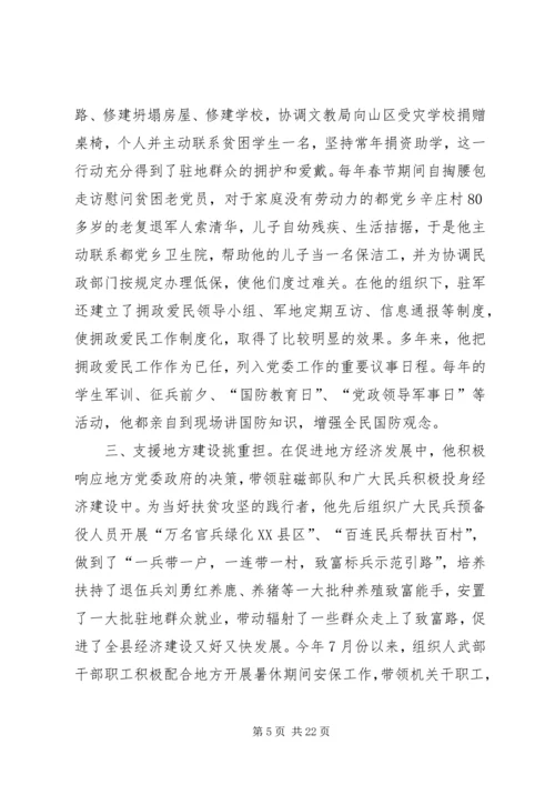 基层武装部长先进事迹8篇.docx