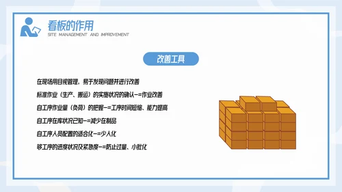 插画风精益生产现场管理和改善培训PPT模板