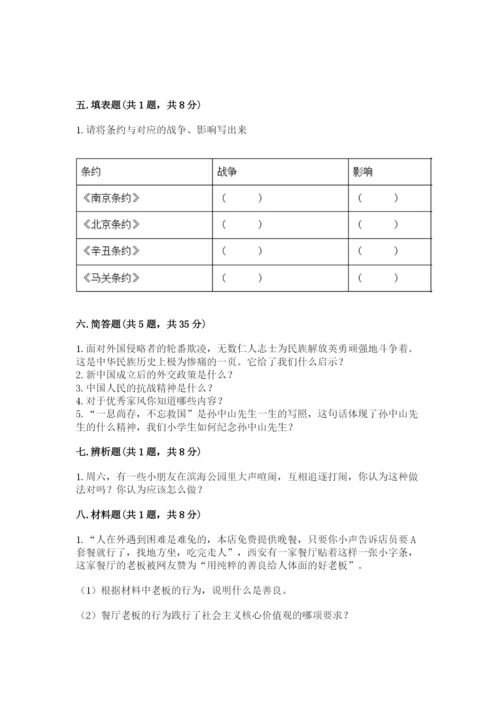 部编版五年级下册道德与法治 期末测试卷及完整答案（必刷）.docx