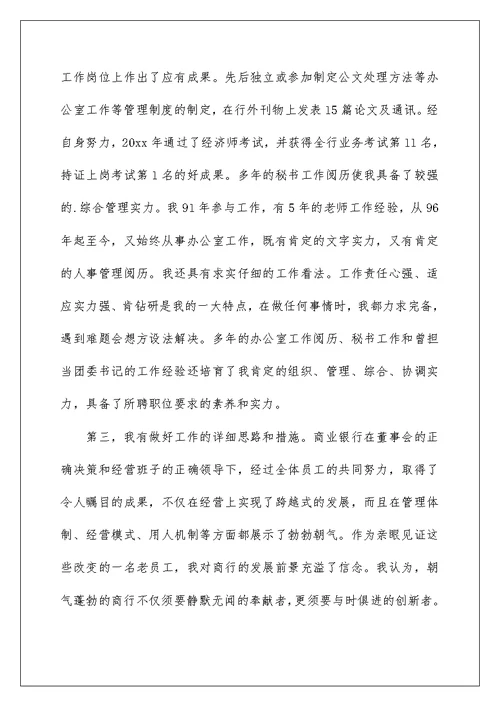 2022银行竞聘经理演讲稿 59