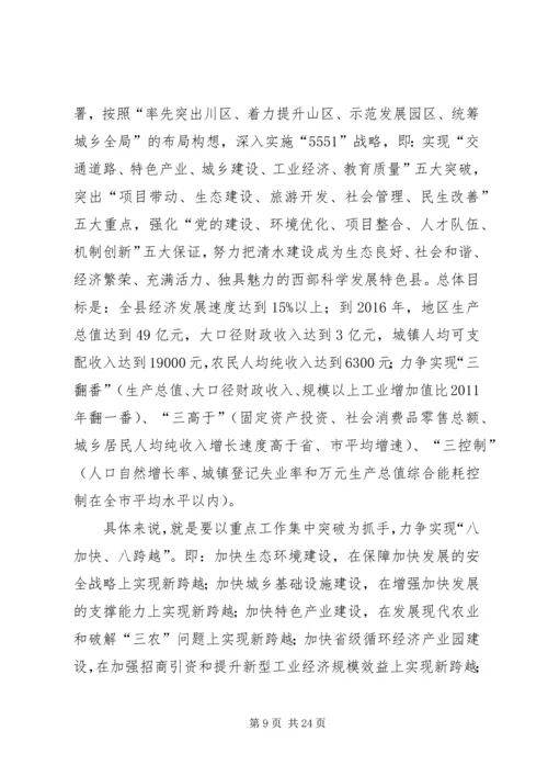 广东十次党代会报告 (3).docx