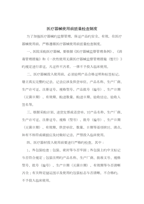 药品和医疗器械管理制度.docx