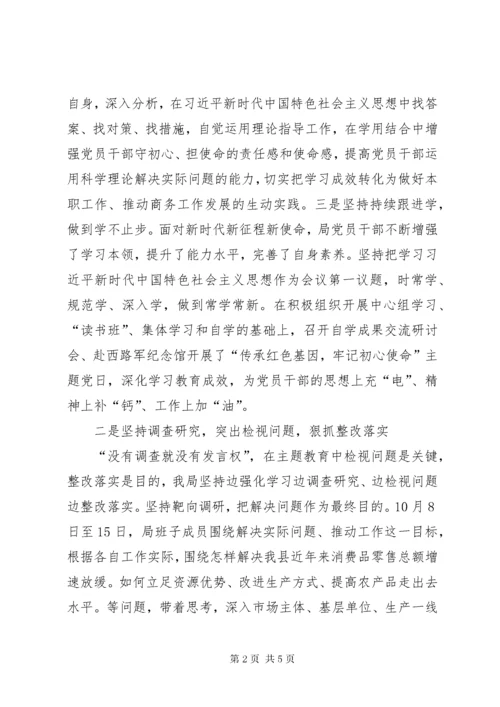 7在全县“不忘初心、牢记使命”主题教育推进会上的交流讲话.docx