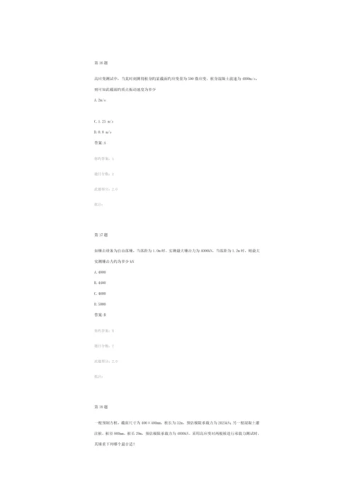 2023年交通检测继续教育自测题基桩高应变检测技术.docx