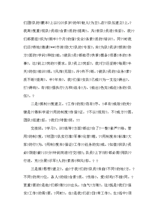 物业保安?人员上半年?工作?总结??