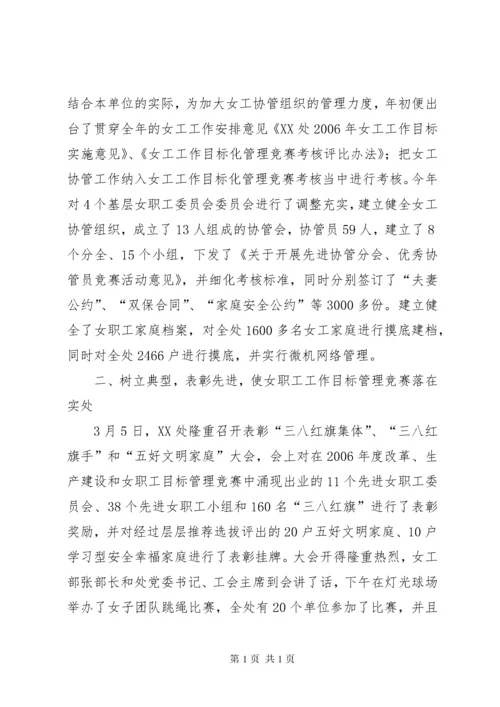 女职工委员会年度工作总结总结.docx