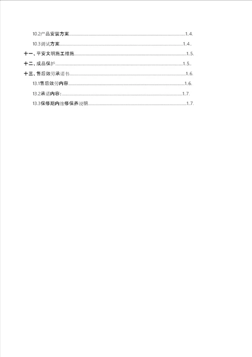 施工方案防火门、卷帘门