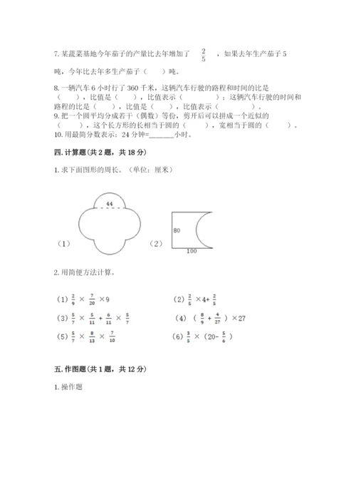 2022年人教版六年级上册数学期末测试卷带答案（培优b卷）.docx