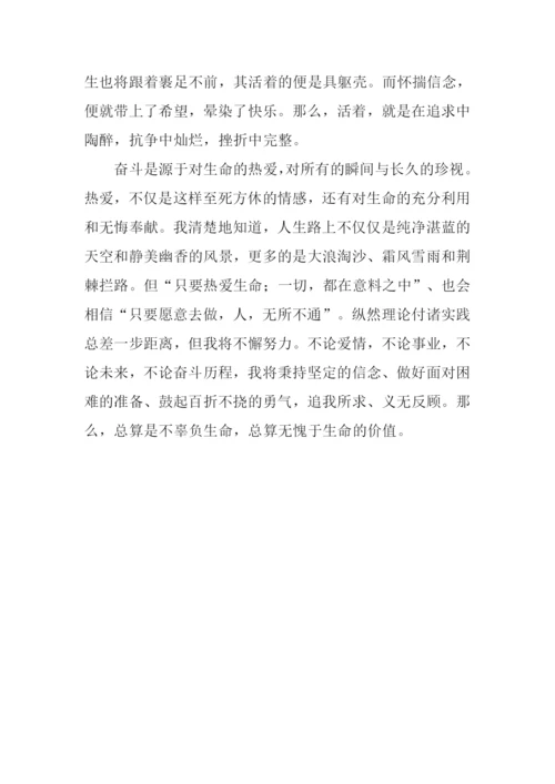 热爱生命汪国真读后感.docx