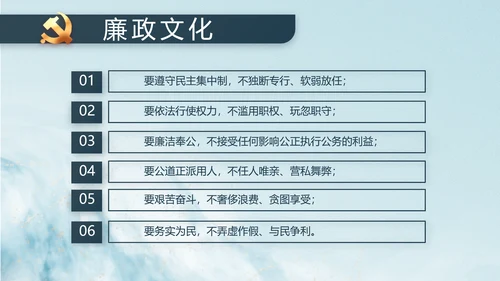 中国风党建党风廉政学习教育动态PPT