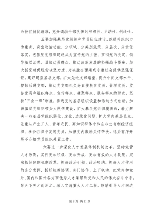 认真学习贯彻党的十九大精神 (6).docx