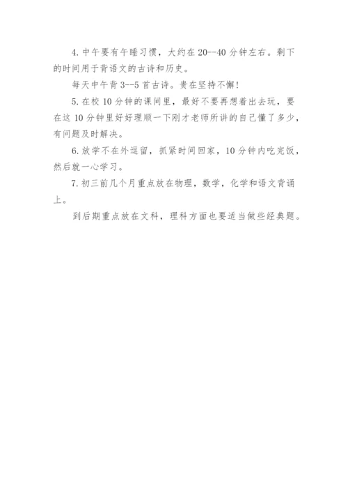 初三学霸的作息时间表.docx