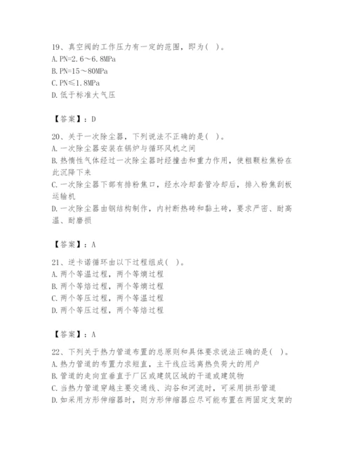 2024年公用设备工程师之专业知识（动力专业）题库【满分必刷】.docx