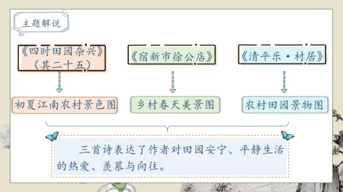 【核心素养】部编版语文四年级下册-1.古诗词三首 第2课时（课件）