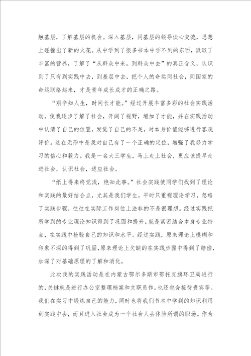 2021年环卫局暑期社会实践汇报