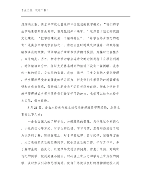 2023年师德师风四有好教师心得体会优选范文28篇.docx