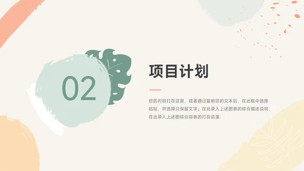 绿色简洁文艺商业项目计划书PPT模板