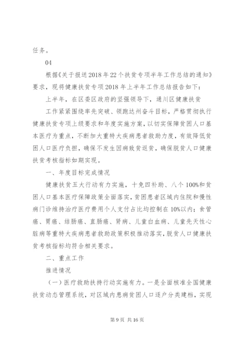 乡镇卫生院健康扶贫工作总结4篇.docx