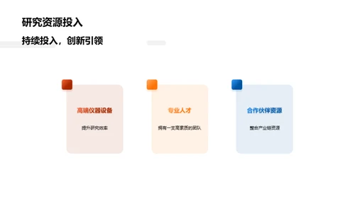 领跑未来：医疗化学视角