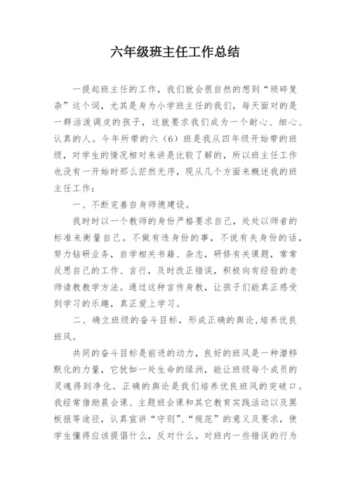 六年级班主任工作总结_7.docx