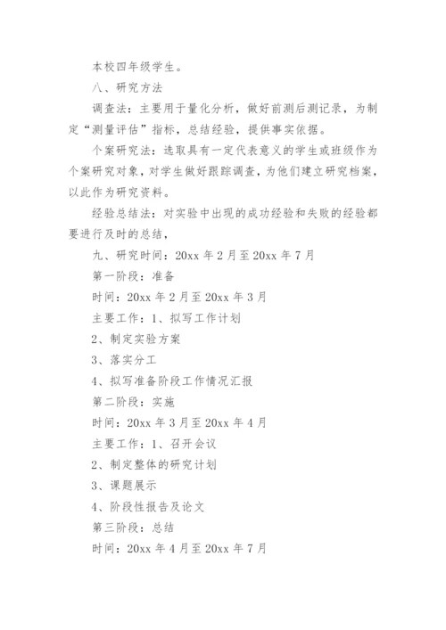 小学数学课题研究开题报告.docx