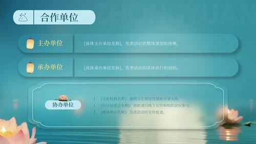 青色中国风中元节文化宣传活动策划方案PPT模板
