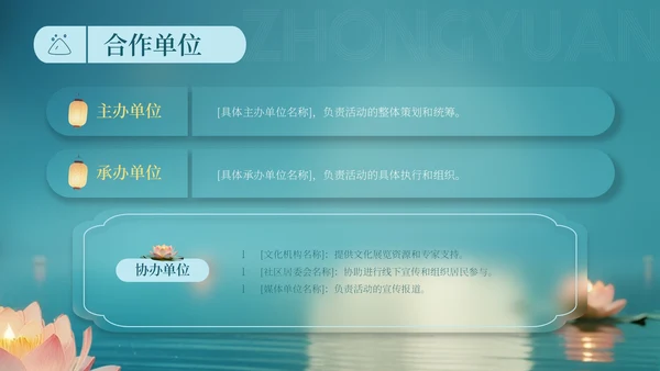 青色中国风中元节文化宣传活动策划方案PPT模板