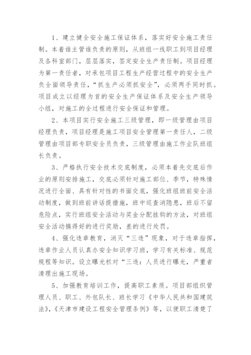 安全生产目标管理计划.docx