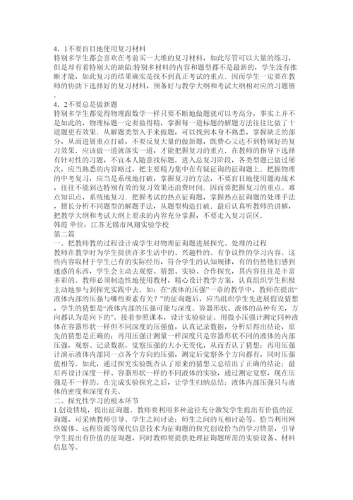 2022初中物理论文精选.docx