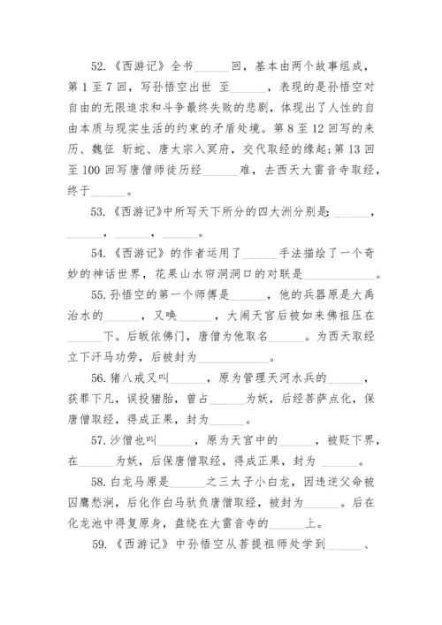 小升初语文四大名著常识考点汇总(附答案).docx