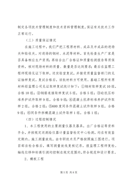 地基与基础分部工程自评报告 (2).docx