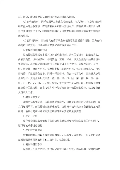 实用的大学毕业实习报告锦集5篇