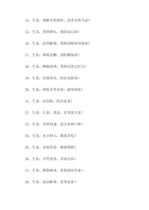 生姜培育宣传标语大全