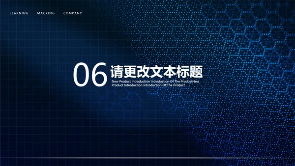 商务科技纹理新品发布会汇报PPT模板
