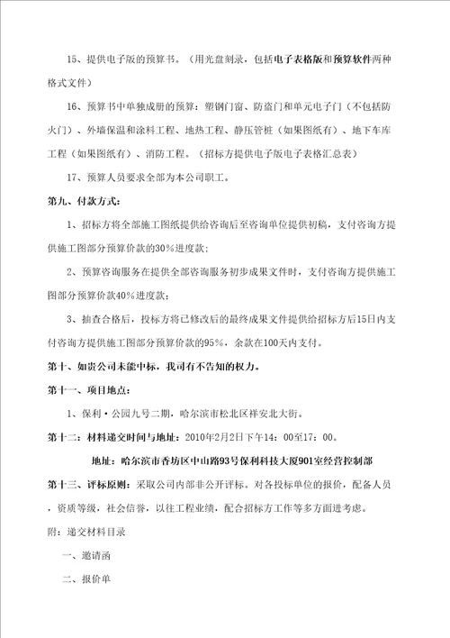 公园九号二期预算咨询招标文件