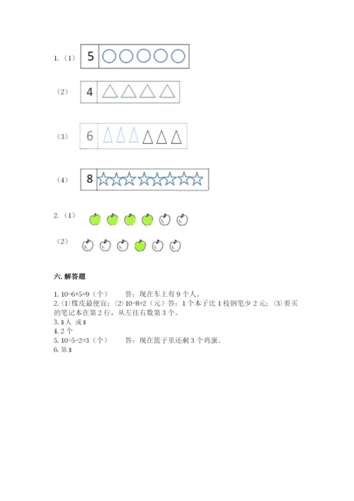 北师大版一年级上册数学期末测试卷及答案1套.docx