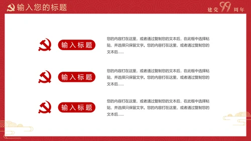 建党100年百年党史通用PPT党课