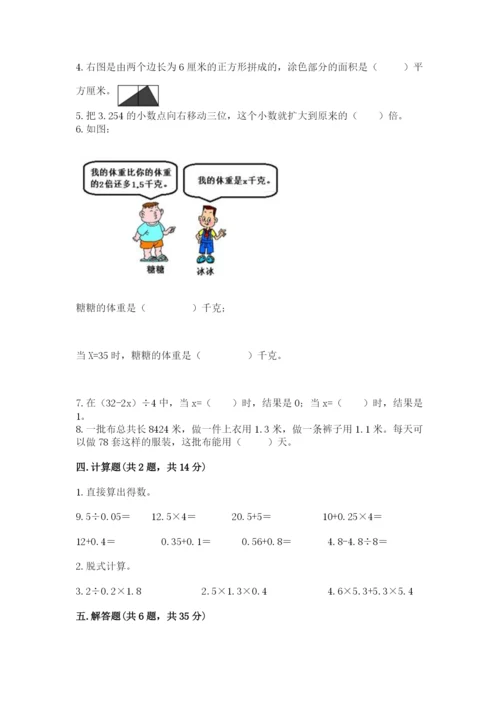 人教版数学小学五年级上册期末测试卷精品（全国通用）.docx