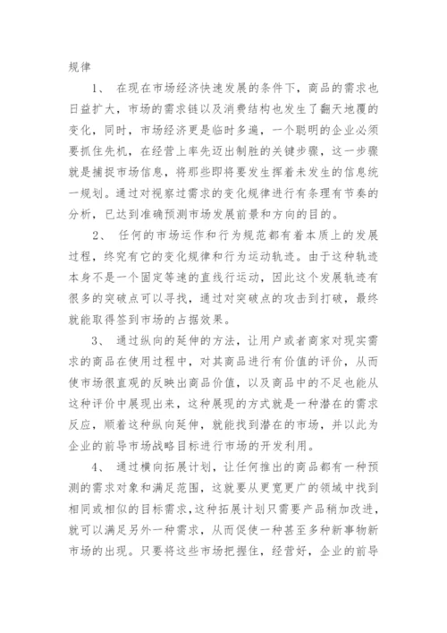 经济师论文-经济师研究如何掌握市场结构多样化策略.docx