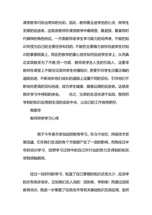 教师网络研修学习心得.docx