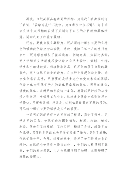 育人经验材料总结.docx