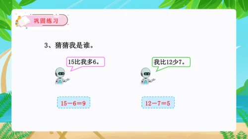 第二单元：20以内的退位减法单元复习课件(共27张PPT)人教版一年级数学下册