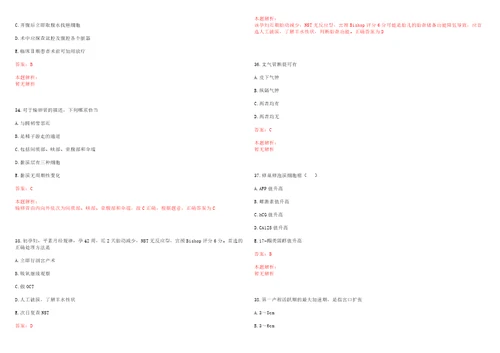 2022年01月河北省卫生医学科技发展研究中心公开招聘工作人员考试题库历年考题摘选答案详解