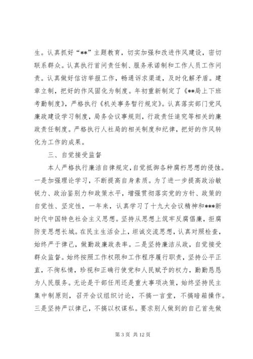 领导干部年终述职述廉述责报告.docx