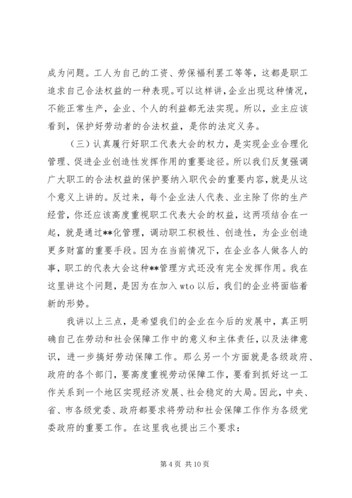 副市长在全市劳动保障工作会议上的讲话(1).docx